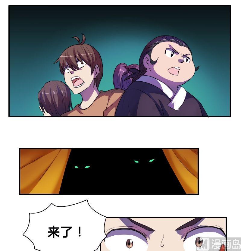 🍜影中仙 第44话空间大阵（下） 第10页