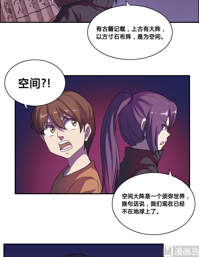 🍜影中仙 第44话空间大阵（下） 第2页