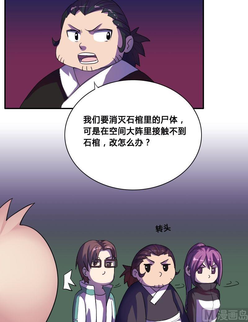 🍜影中仙 第44话空间大阵（下） 第3页