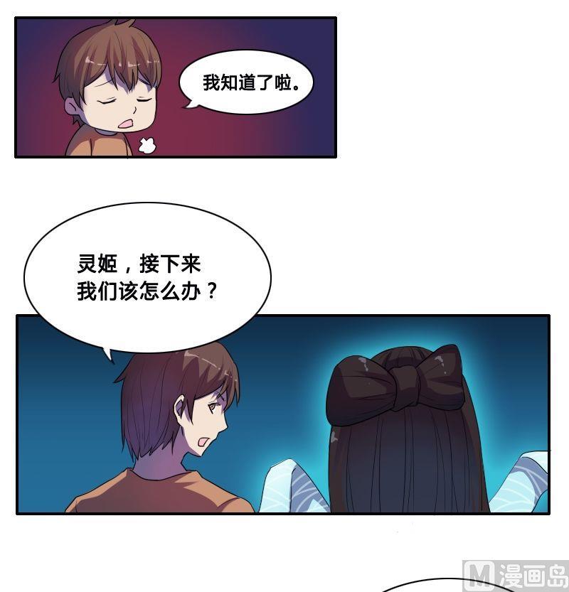 🍜影中仙 第44话空间大阵（下） 第4页
