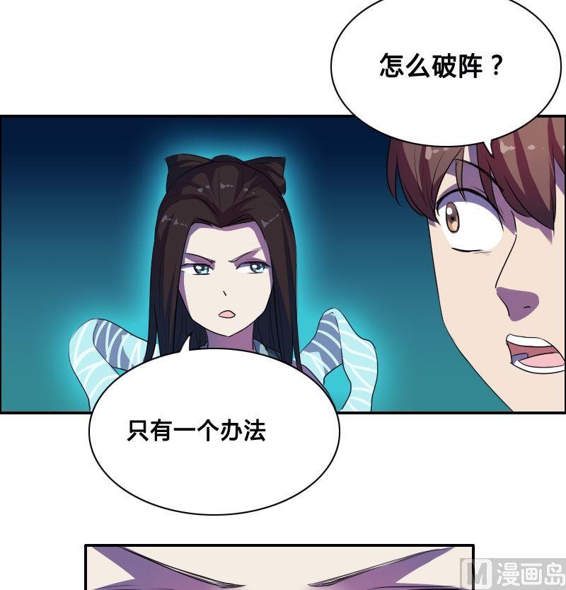 🍜影中仙 第44话空间大阵（下） 第5页