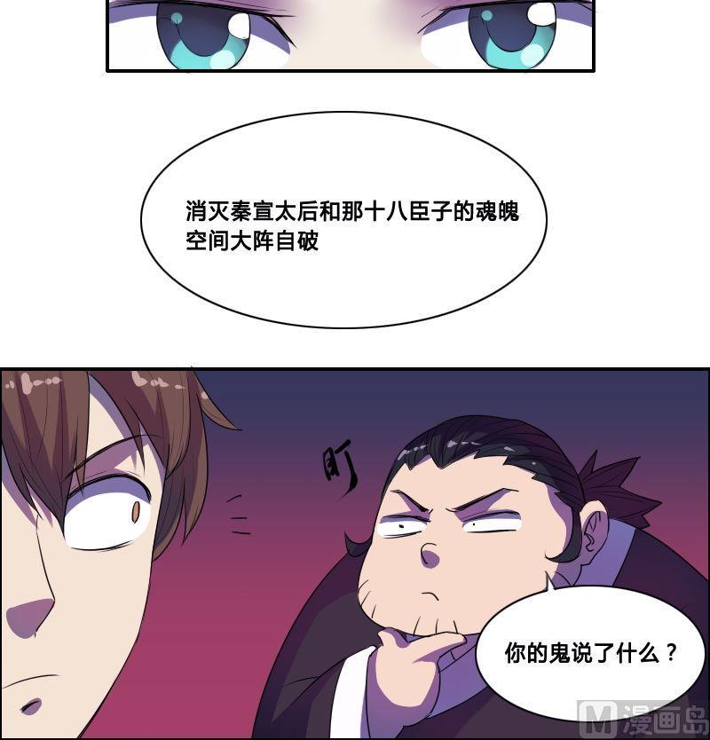 🍜影中仙 第44话空间大阵（下） 第6页