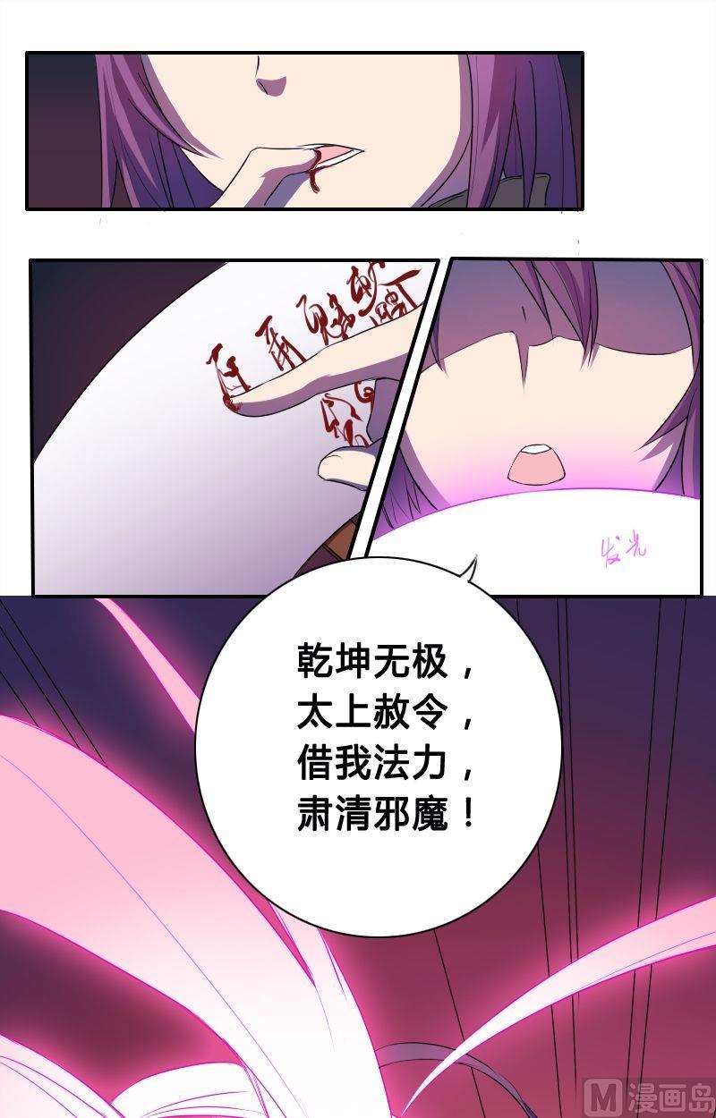 🍜影中仙 第46话十八阴灵（下） 第3页