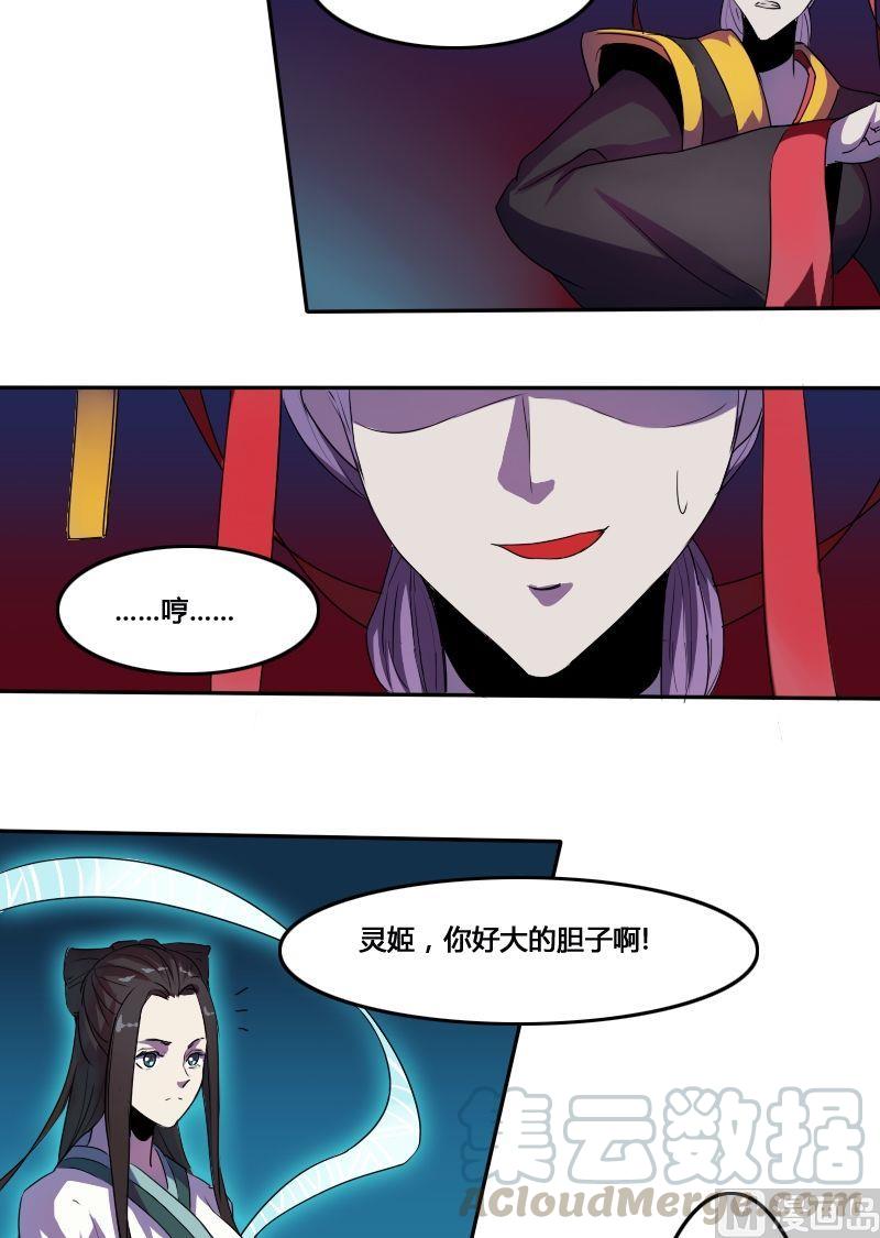 🍜影中仙 第48话鬼仙圣后（下） 第11页