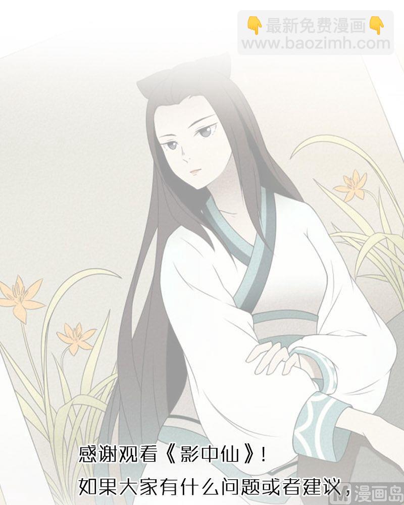 🍜影中仙 第48话鬼仙圣后（下） 第18页