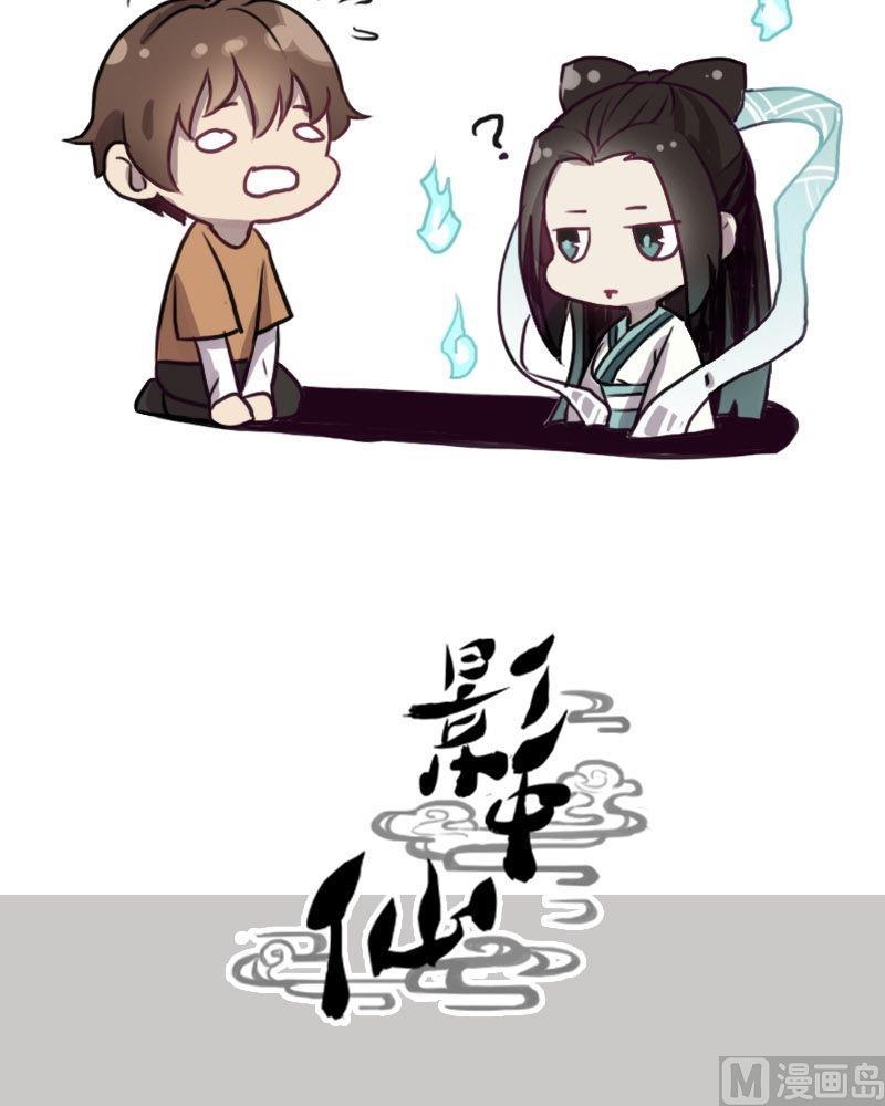 🍜影中仙 第48话鬼仙圣后（下） 第20页