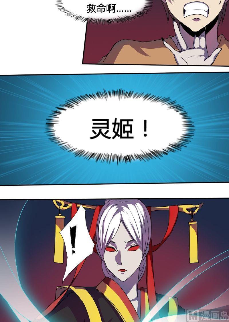 🍜影中仙 第48话鬼仙圣后（下） 第7页