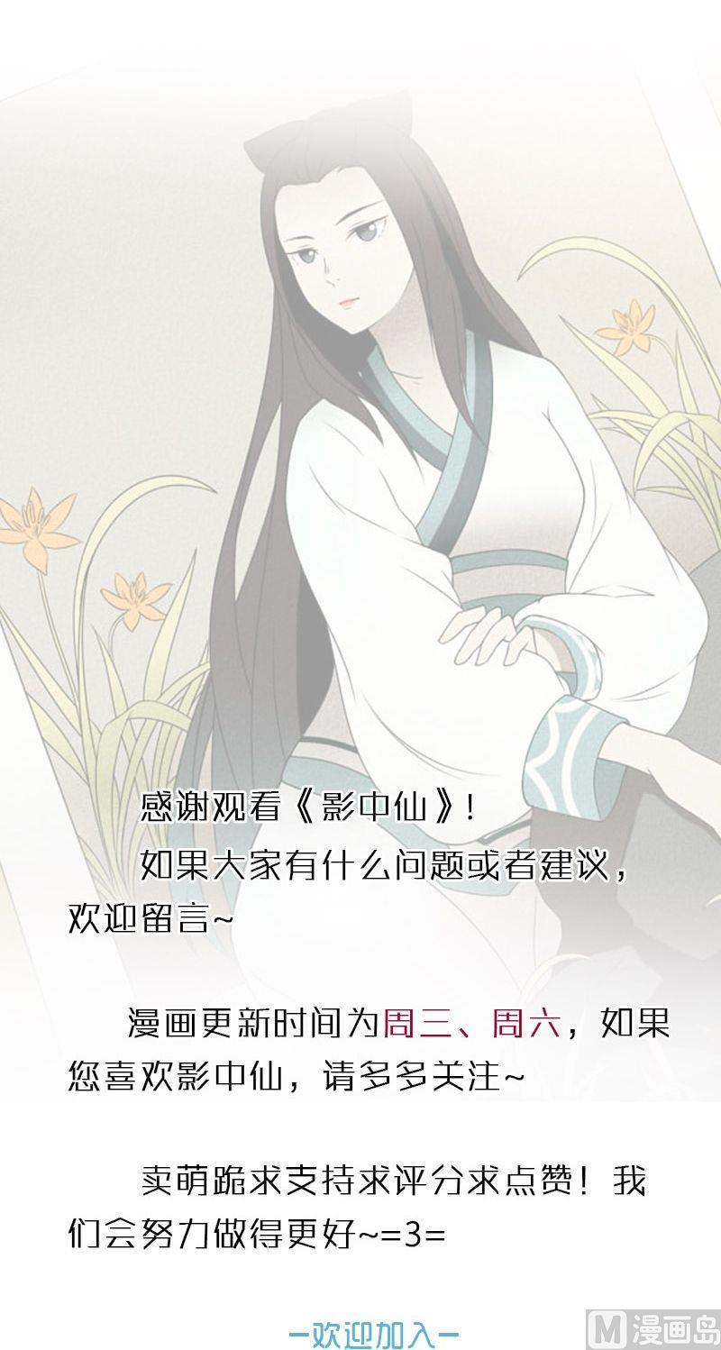 🍜影中仙 第50话 灵姬借身（下） 第19页