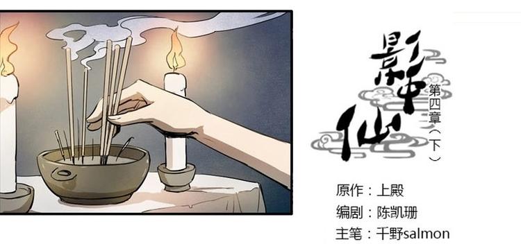 🍜影中仙 第4话 血蝴蝶（下） 第2页