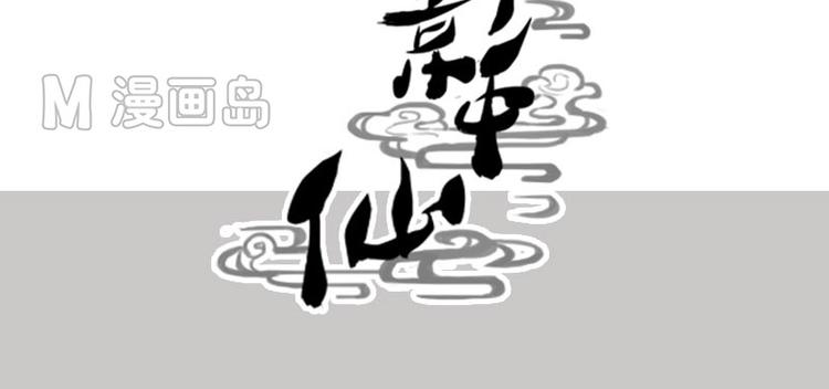 🍜影中仙 第4话 血蝴蝶（下） 第26页