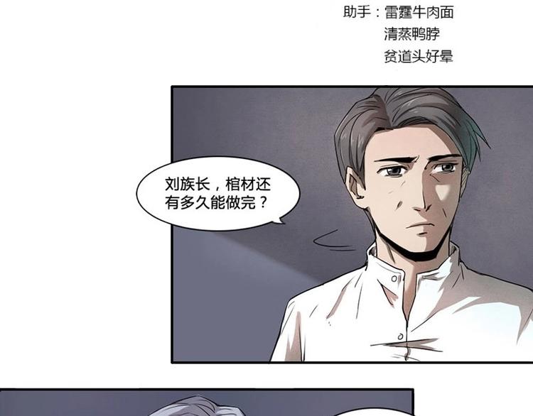 🍜影中仙 第4话 血蝴蝶（下） 第3页