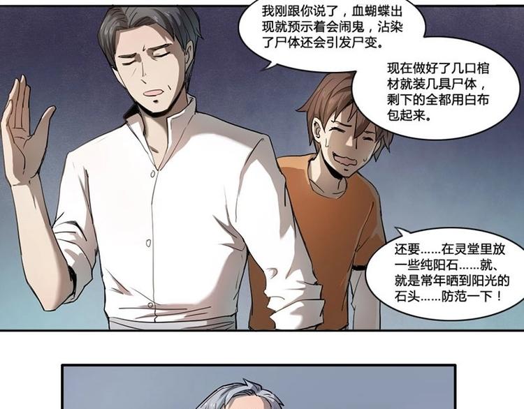 🍜影中仙 第4话 血蝴蝶（下） 第5页