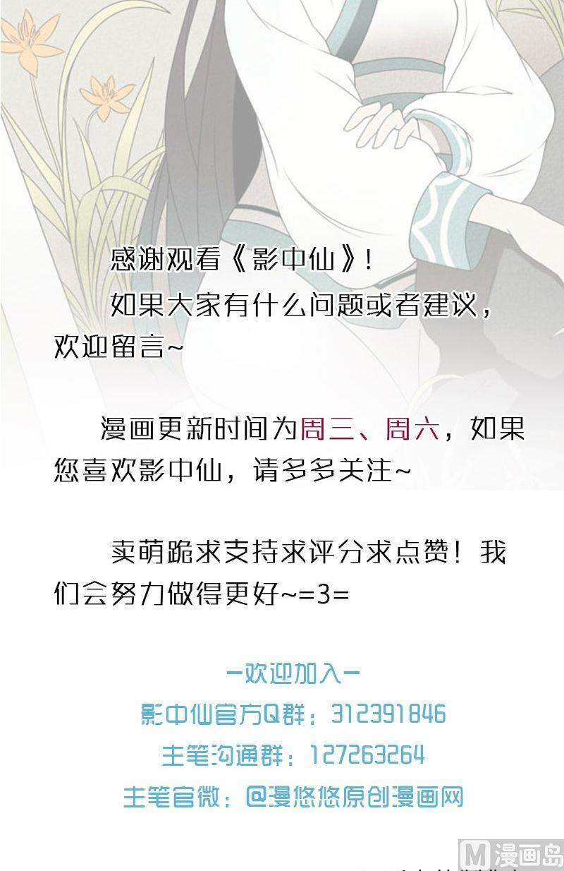 🍜影中仙 第54话 反戈一击（下） 第22页