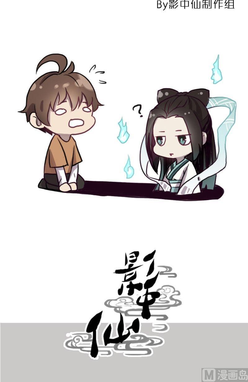 🍜影中仙 第54话 反戈一击（下） 第23页