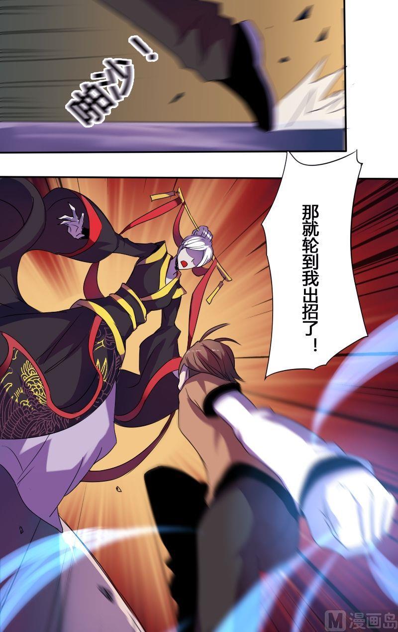 🍜影中仙 第54话 反戈一击（下） 第3页