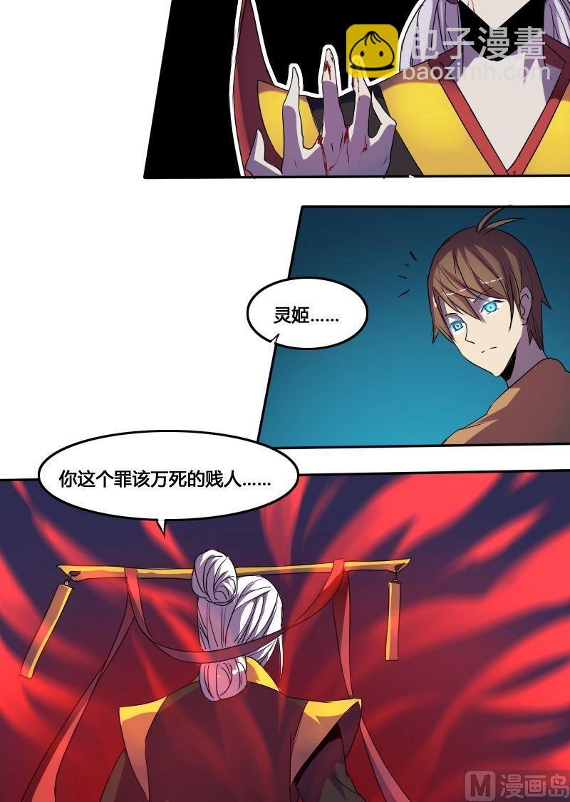 🍜影中仙 第54话 反戈一击（下） 第8页