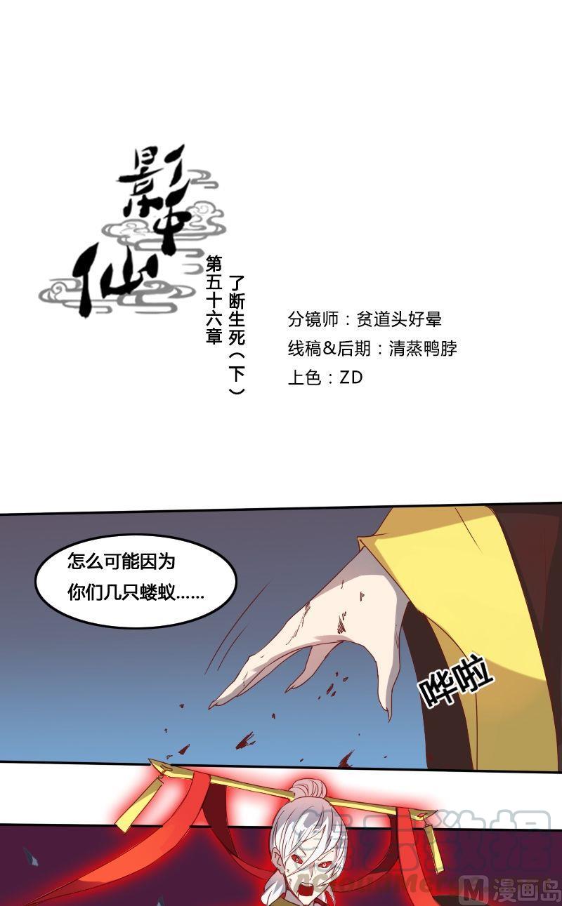 🍜影中仙 第56话 了断生死（下） 第1页