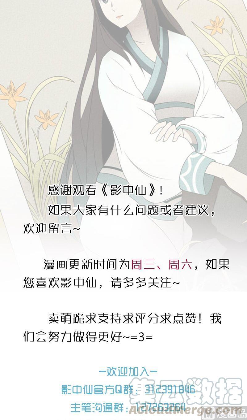 🍜影中仙 第56话 了断生死（下） 第21页