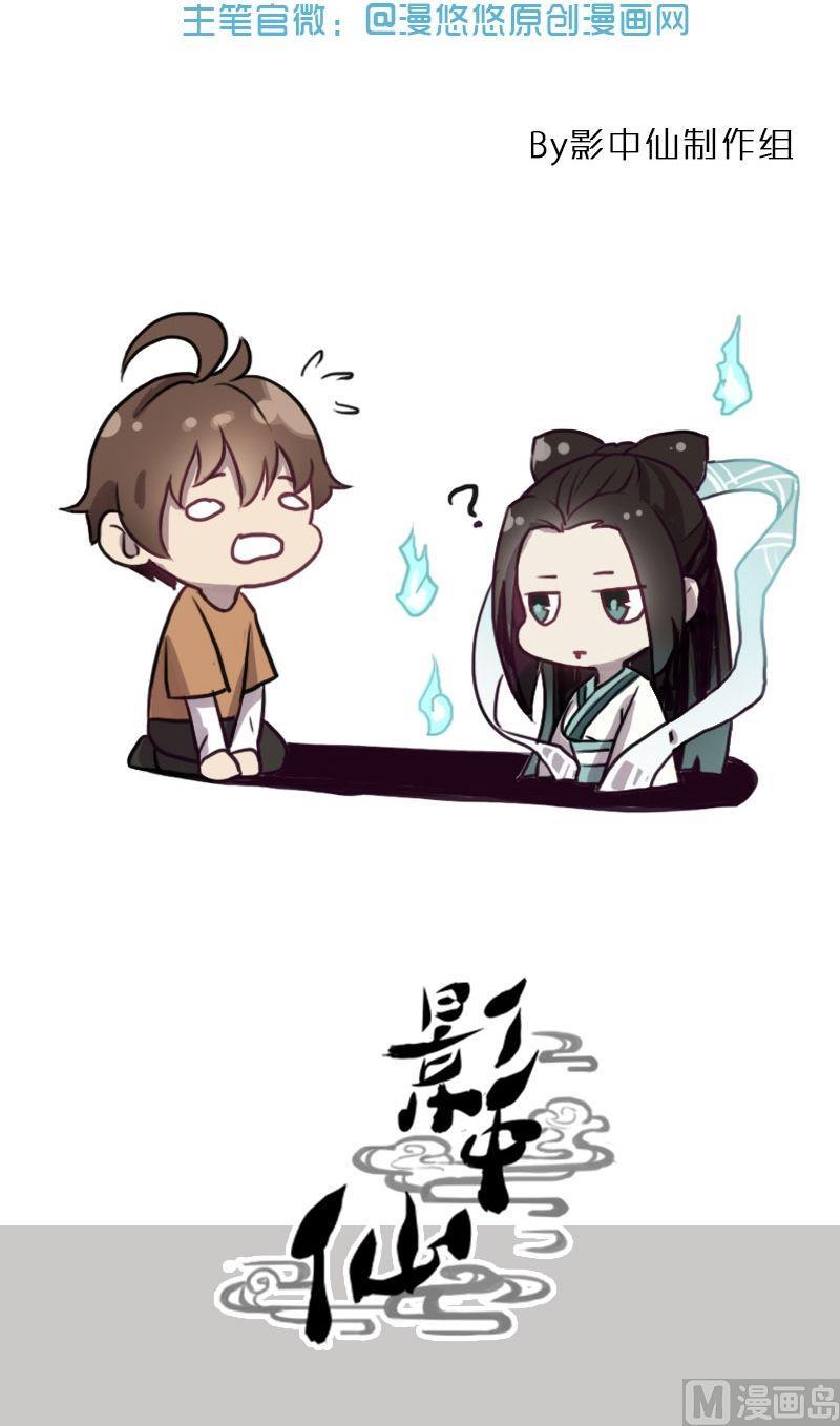 🍜影中仙 第56话 了断生死（下） 第22页