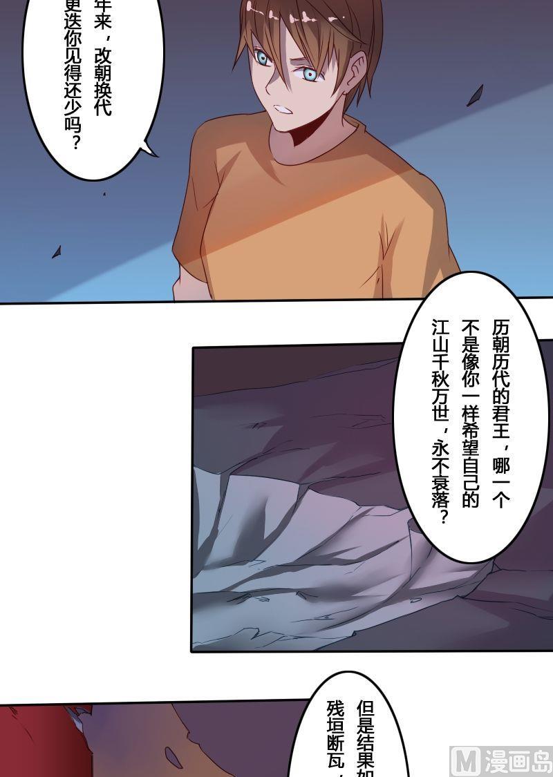 🍜影中仙 第56话 了断生死（下） 第6页