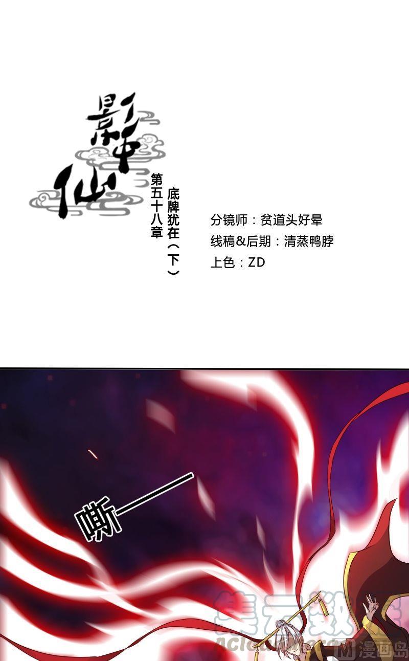🍜影中仙 第58话 底牌犹在（下） 第1页