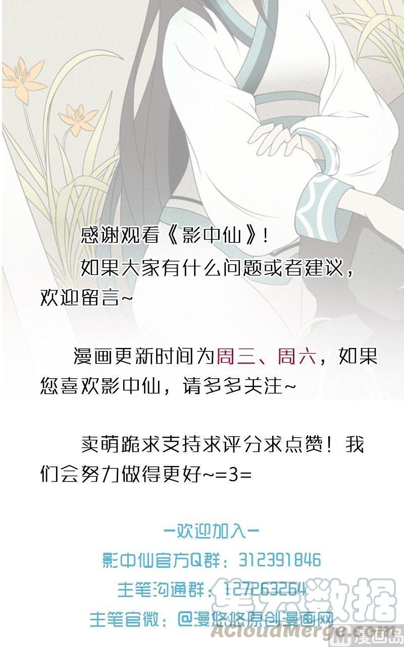 🍜影中仙 第58话 底牌犹在（下） 第21页