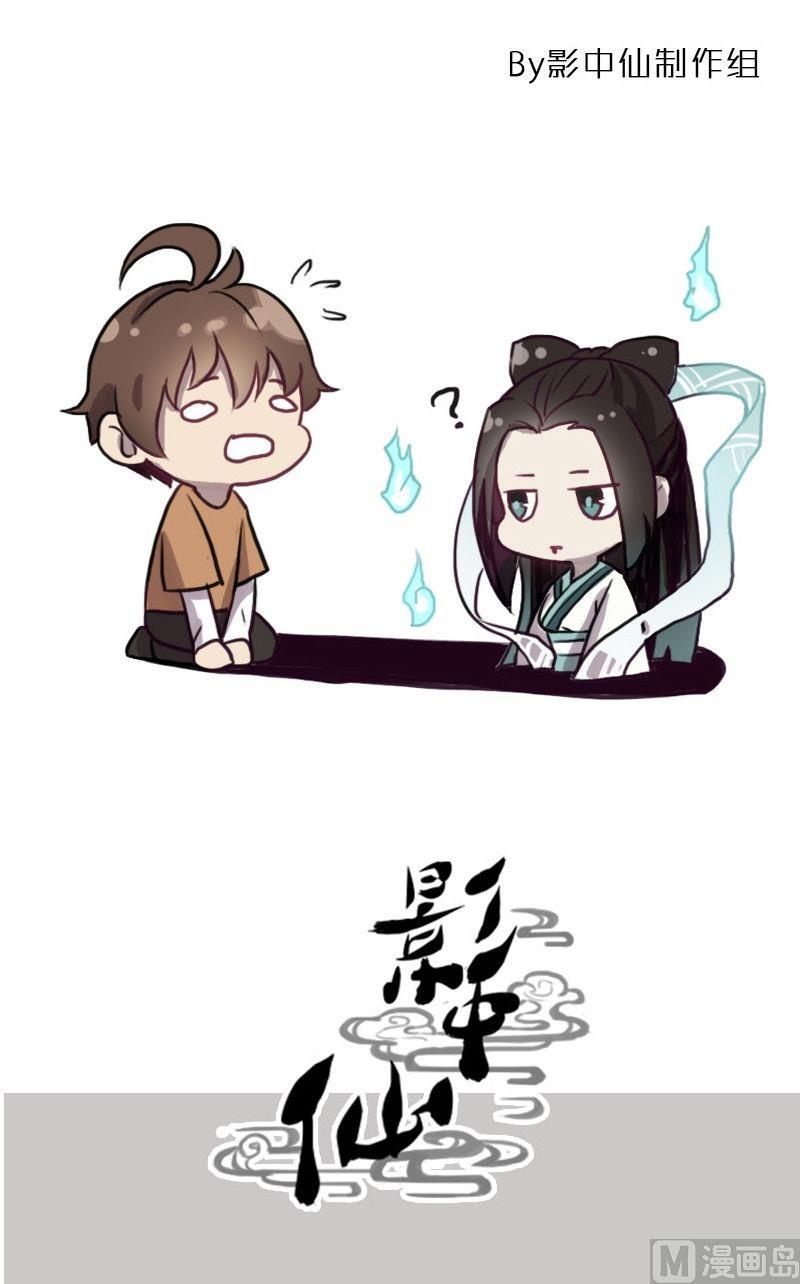 🍜影中仙 第58话 底牌犹在（下） 第22页