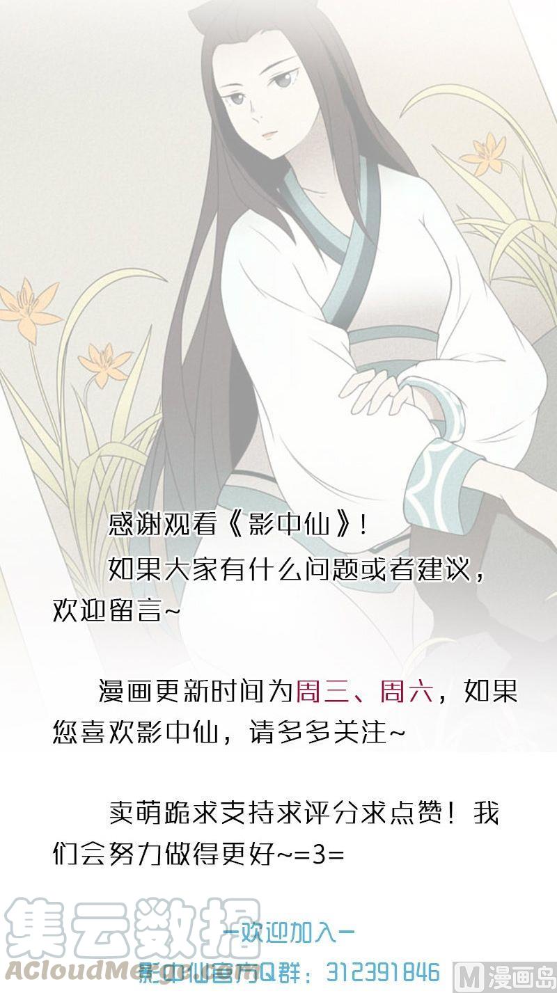 🍜影中仙 第60话尘埃落定 第21页