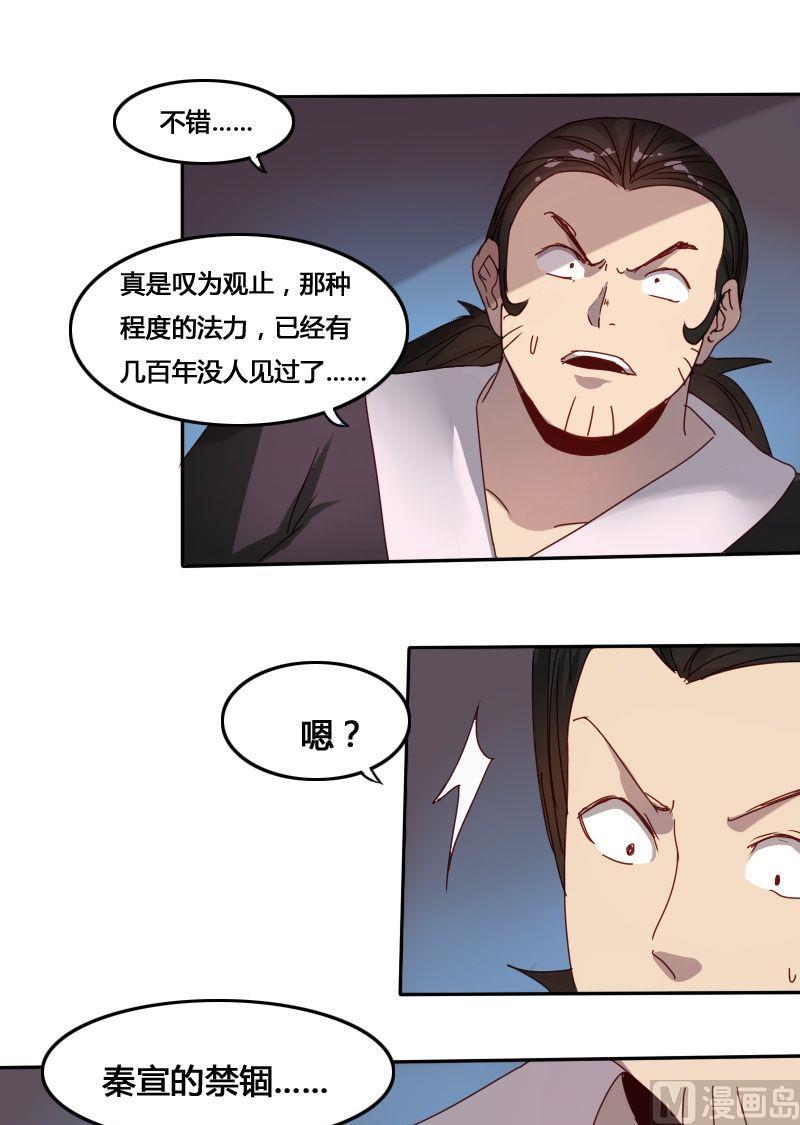 🍜影中仙 第60话尘埃落定 第9页