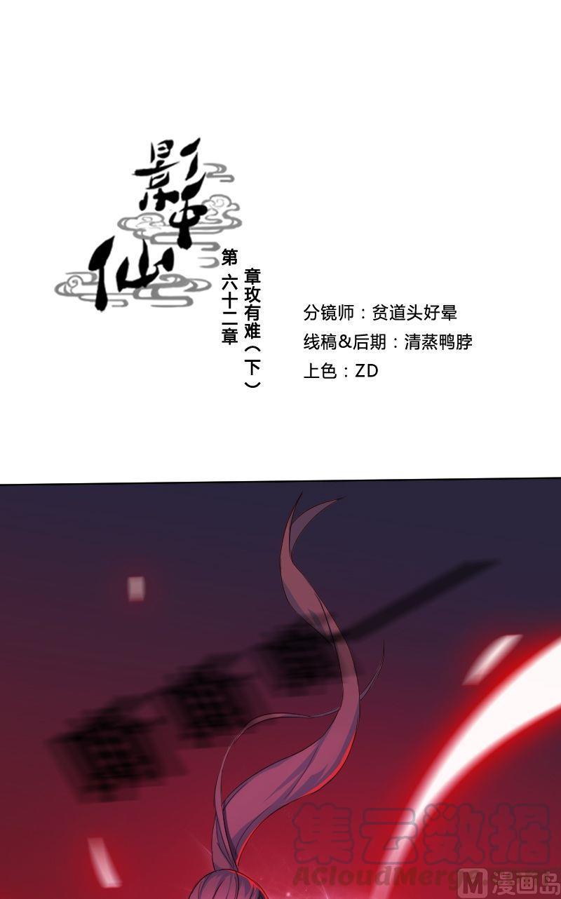 🍜影中仙 第62话章玫有难（下） 第1页