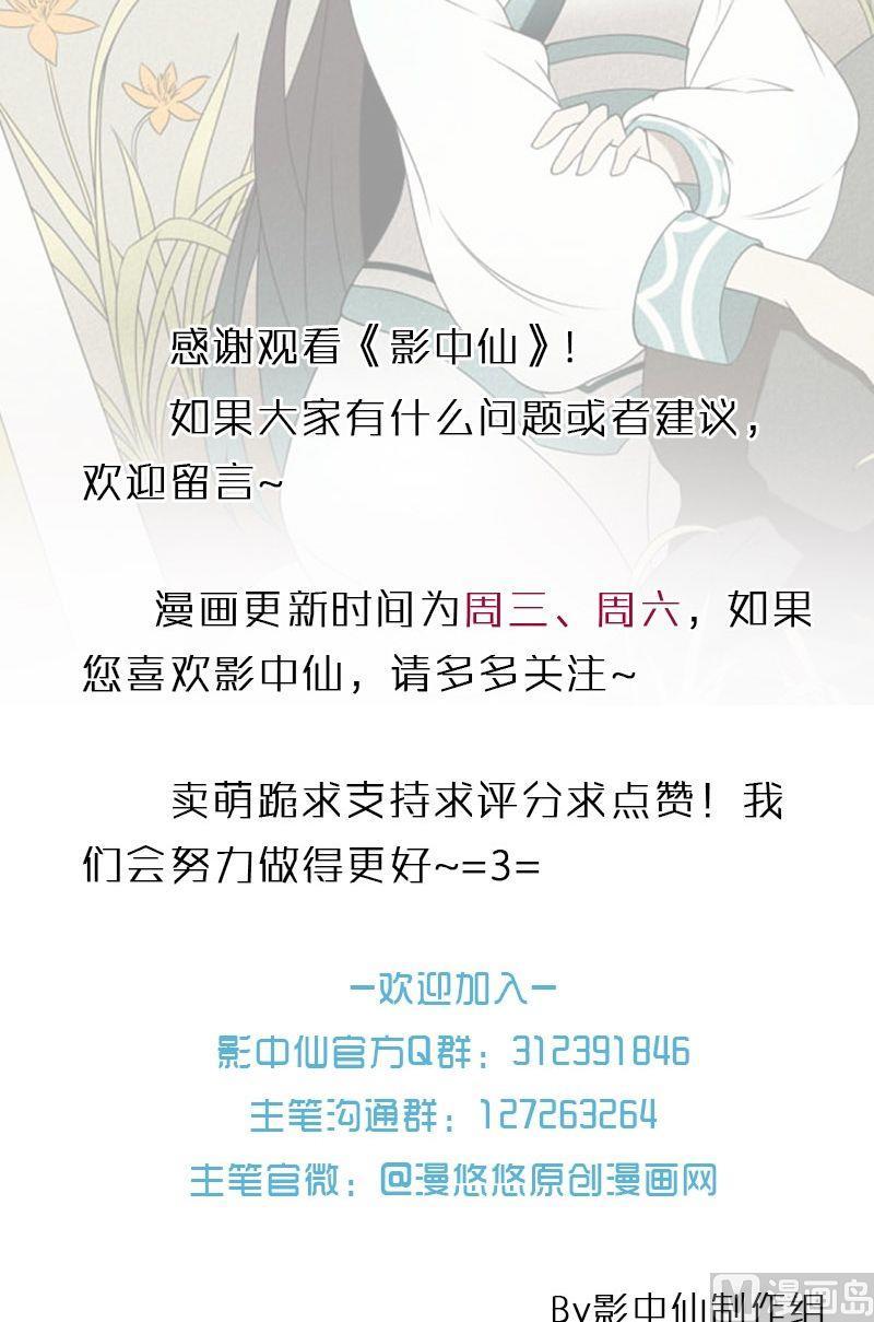 🍜影中仙 第62话章玫有难（下） 第22页