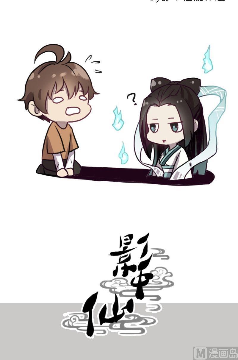🍜影中仙 第62话章玫有难（下） 第23页