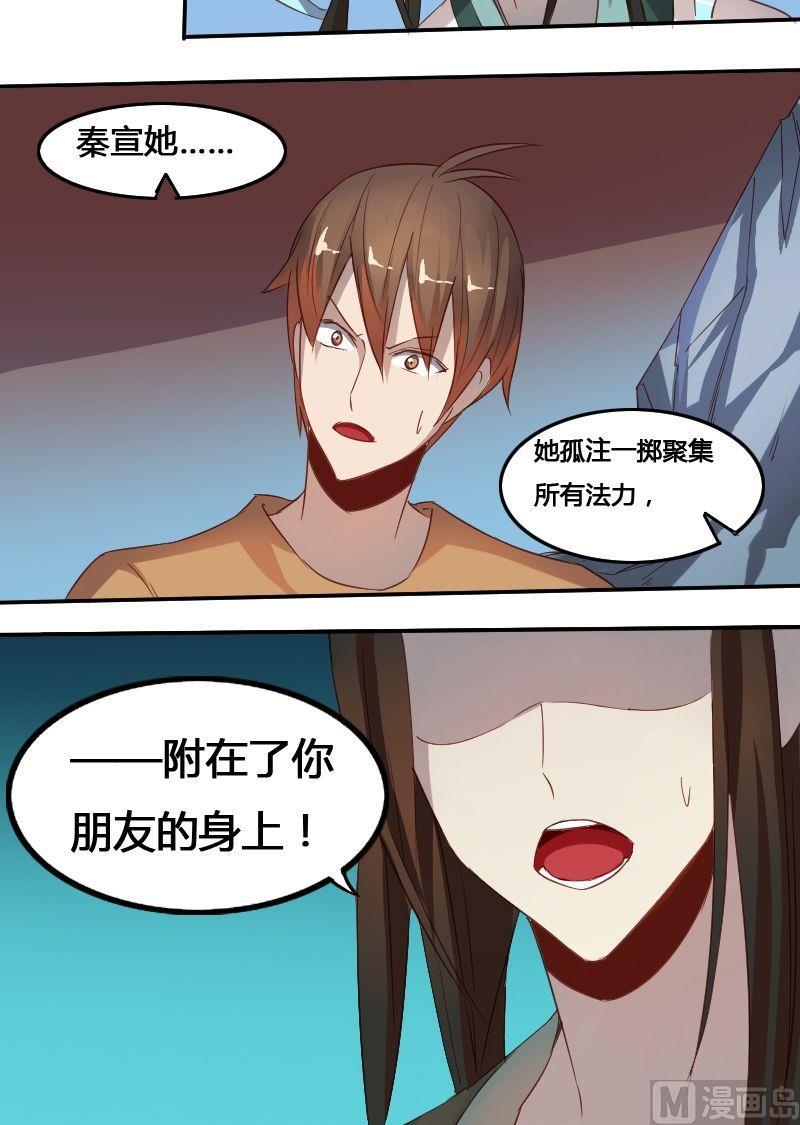 🍜影中仙 第62话章玫有难（下） 第8页