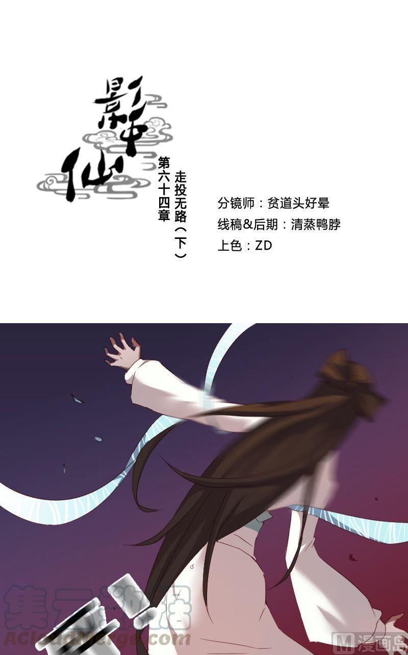 🍜影中仙 第64话 第1页