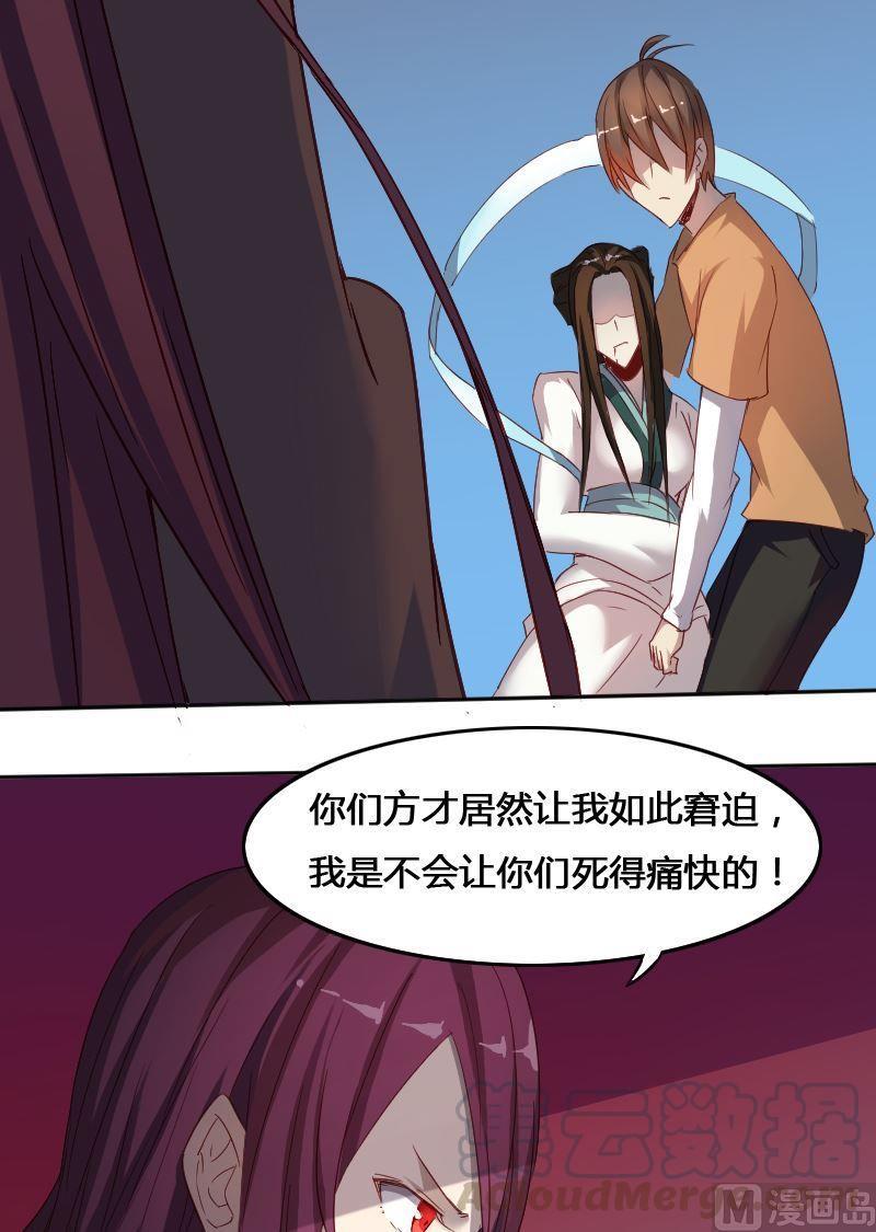 🍜影中仙 第64话 第11页