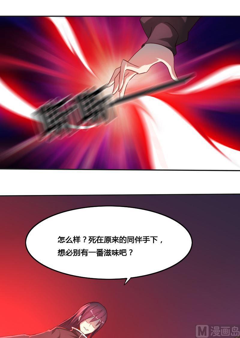 🍜影中仙 第64话 第13页
