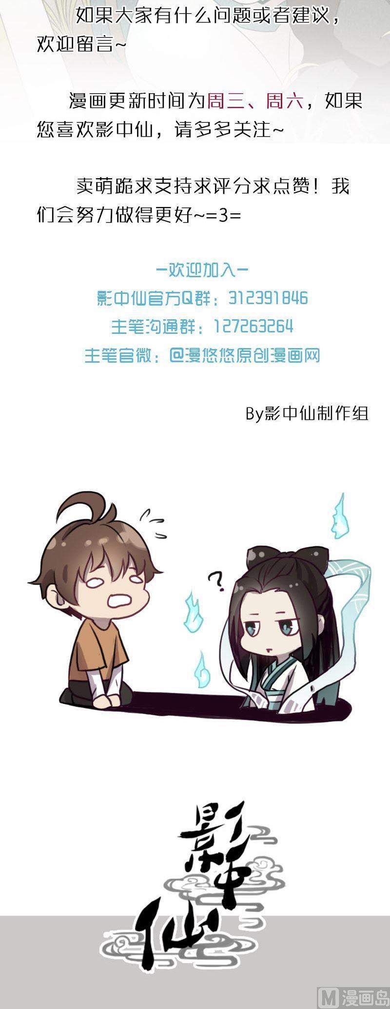 🍜影中仙 第64话 第20页