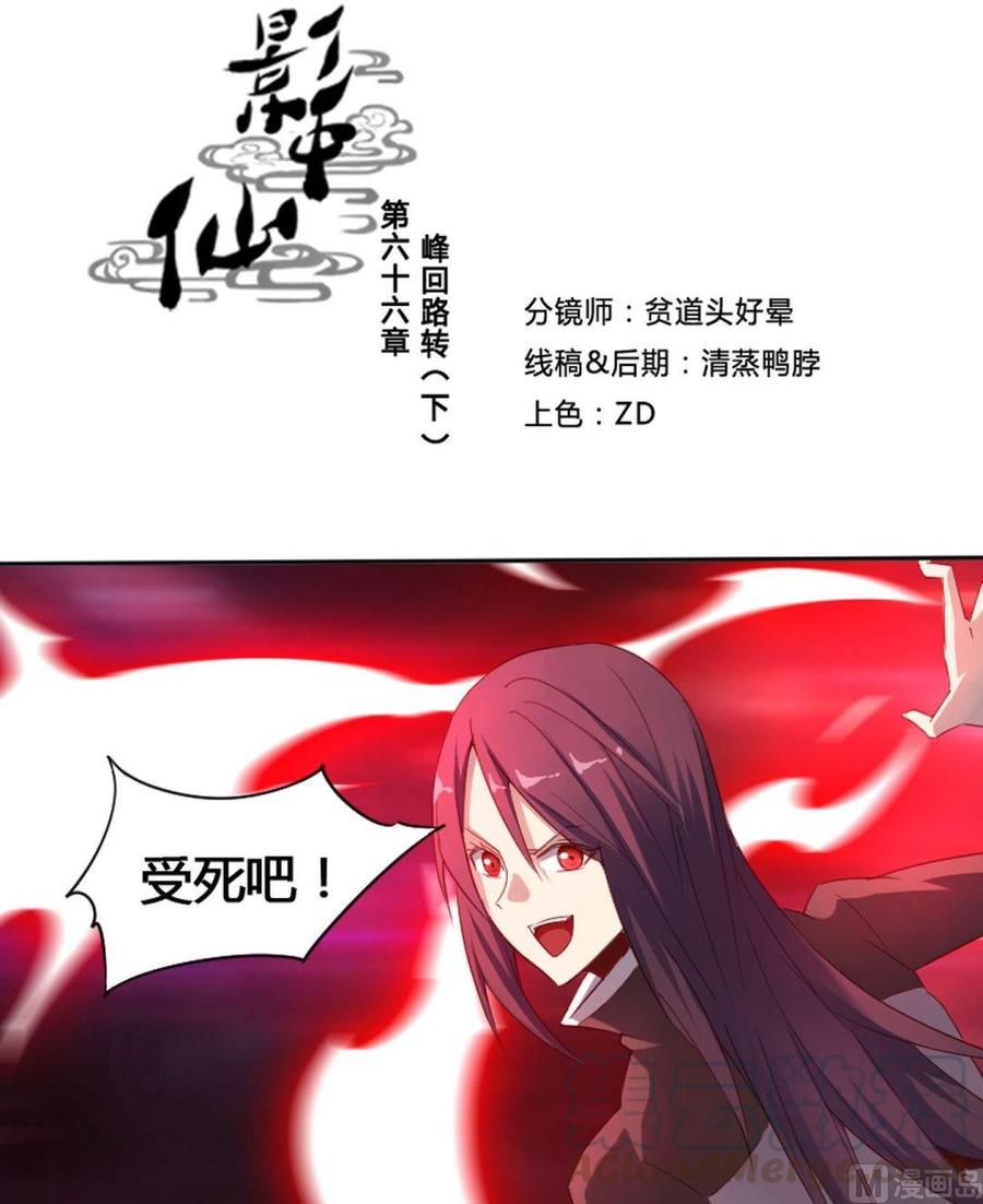 🍜影中仙 第66章 峰回路转 第1页