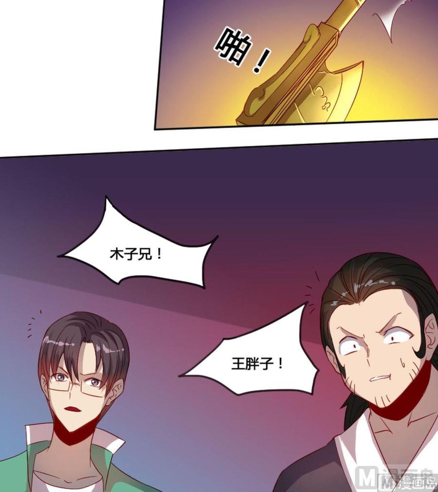 🍜影中仙 第66章 峰回路转 第20页