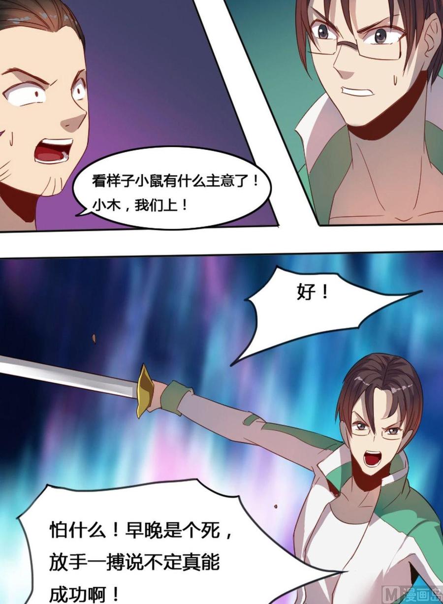 🍜影中仙 第66章 峰回路转 第22页