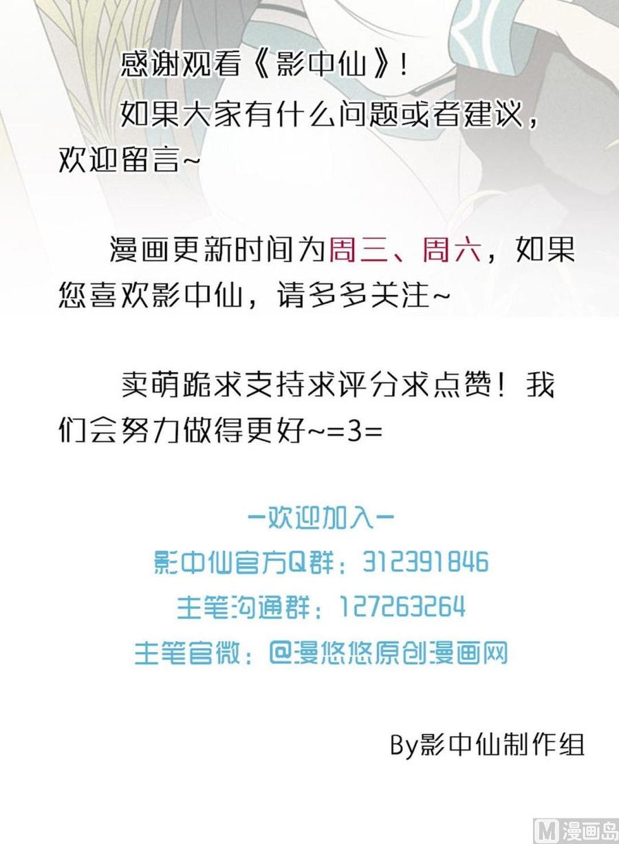 🍜影中仙 第66章 峰回路转 第26页