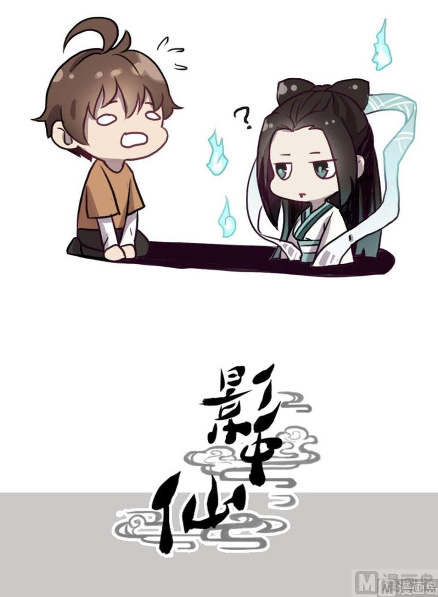 🍜影中仙 第66章 峰回路转 第27页