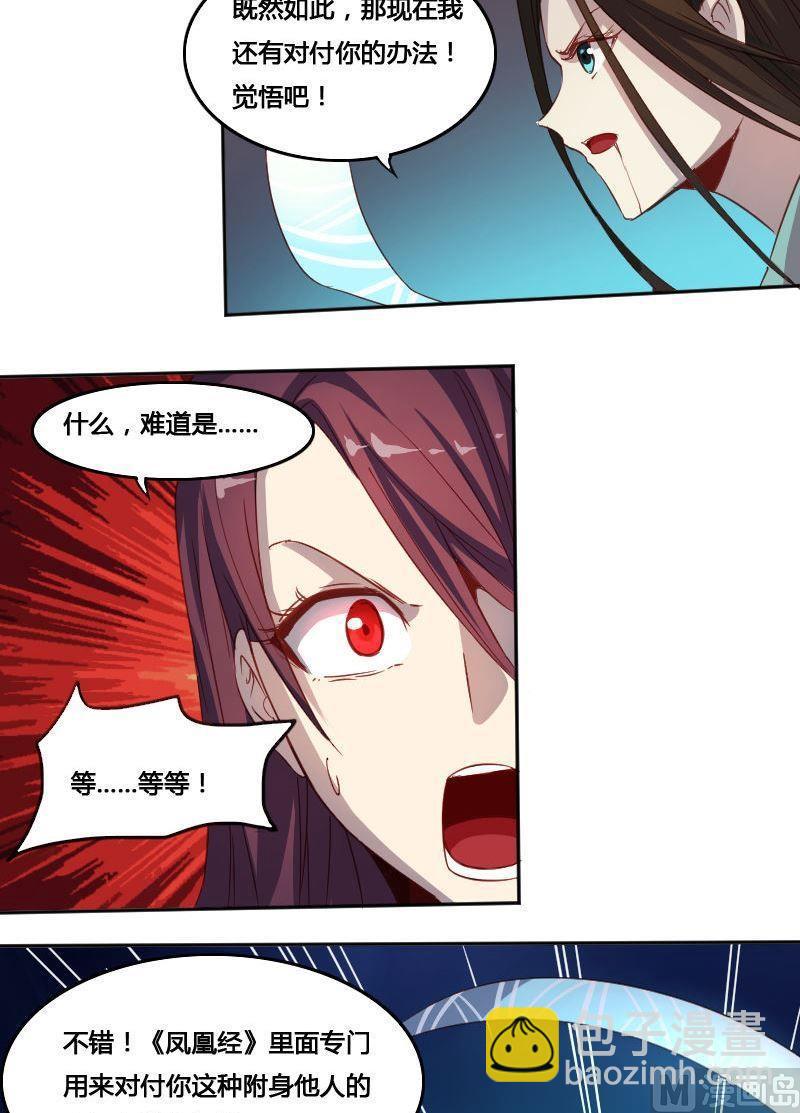 🍜影中仙 第68章 众志成城下 第14页