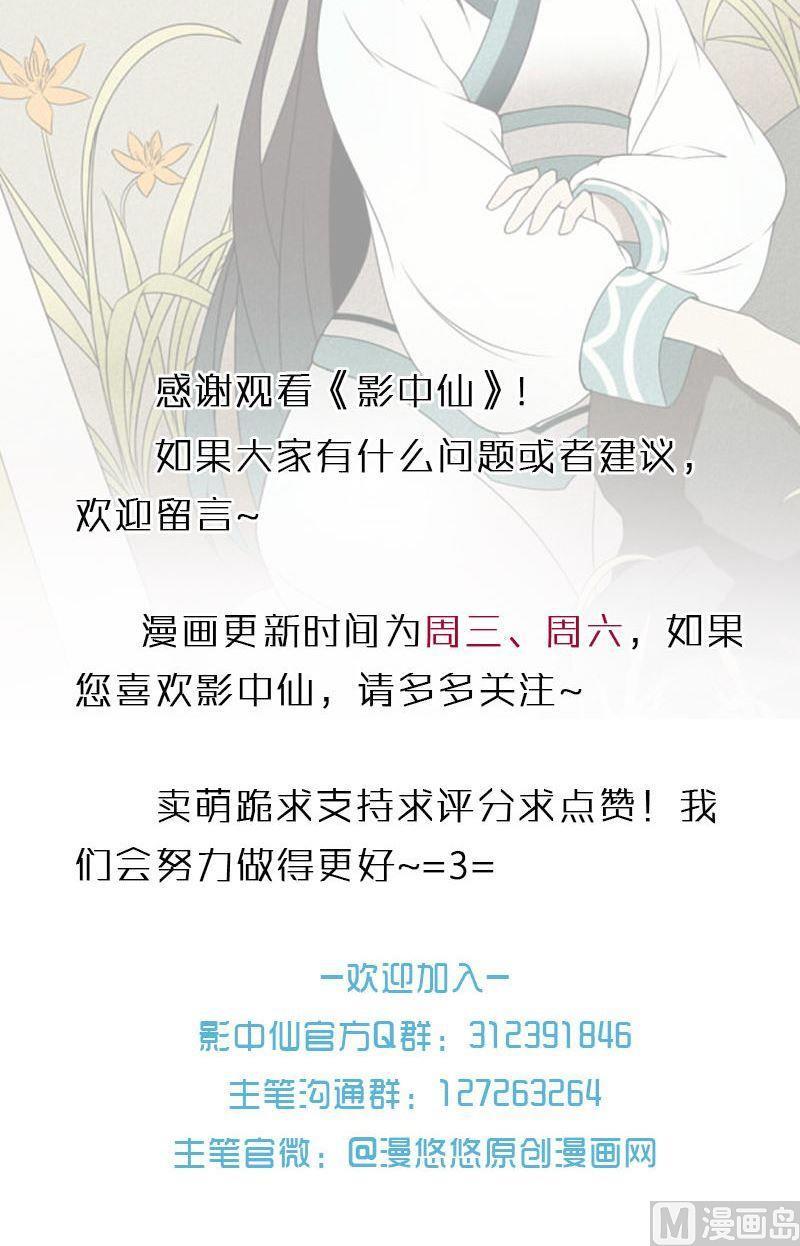 🍜影中仙 第68章 众志成城下 第22页