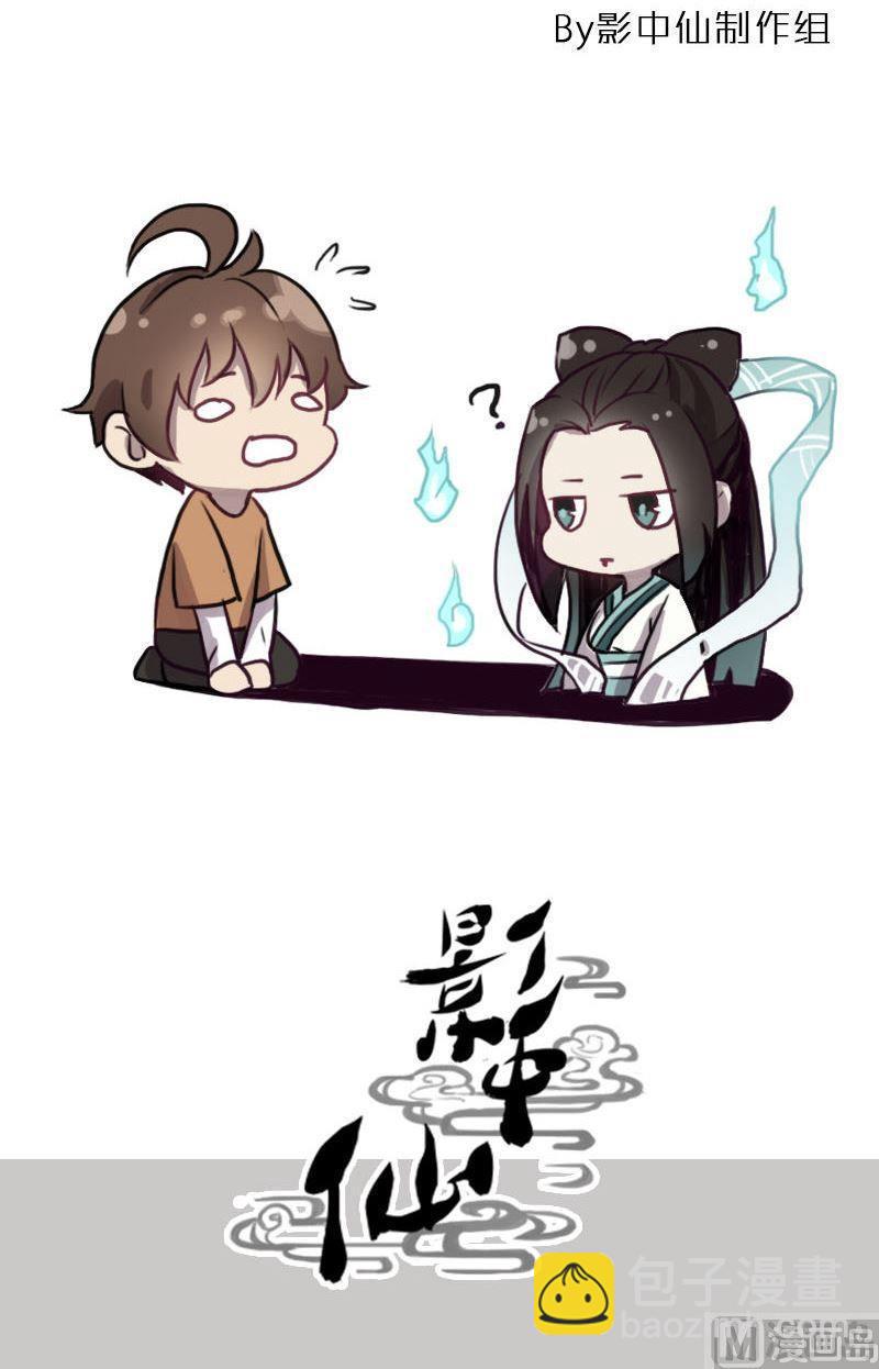 🍜影中仙 第68章 众志成城下 第23页