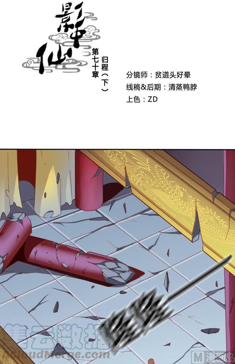🍜影中仙 第70章 归程下 第1页
