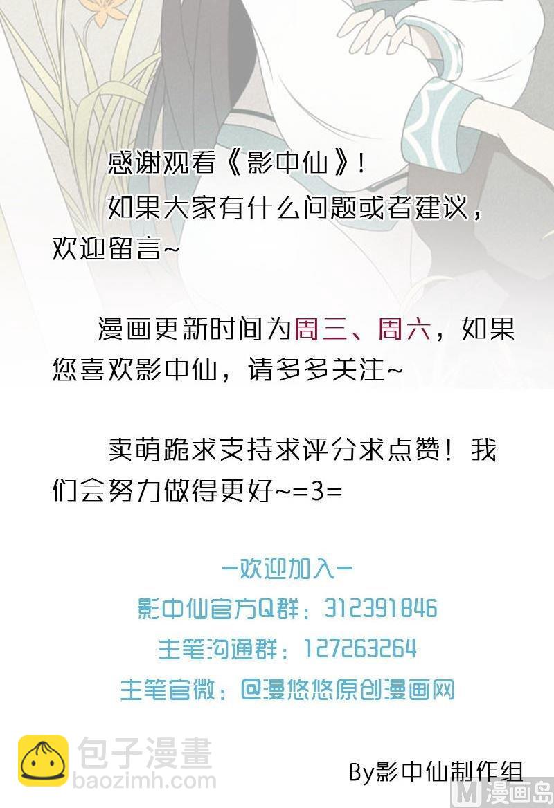 🍜影中仙 第70章 归程下 第22页