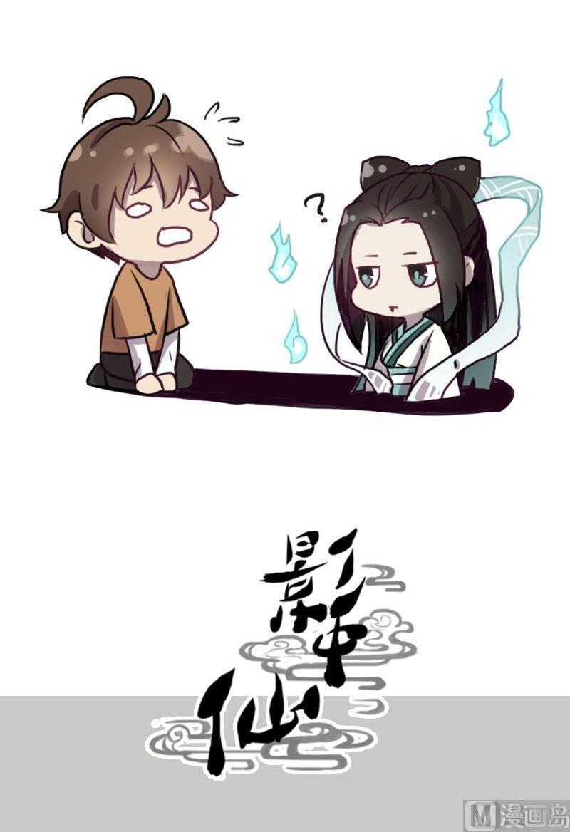 🍜影中仙 第70章 归程下 第23页