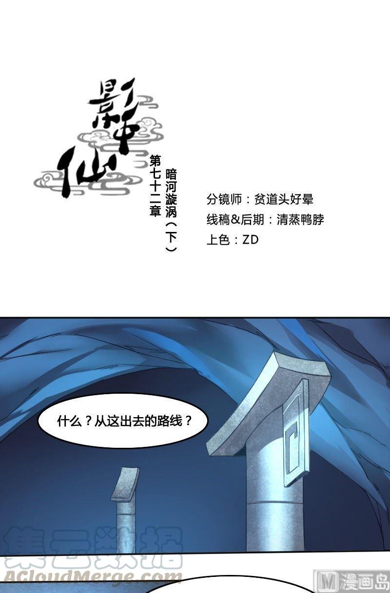 🍜影中仙 第72章 暗河漩涡 第1页