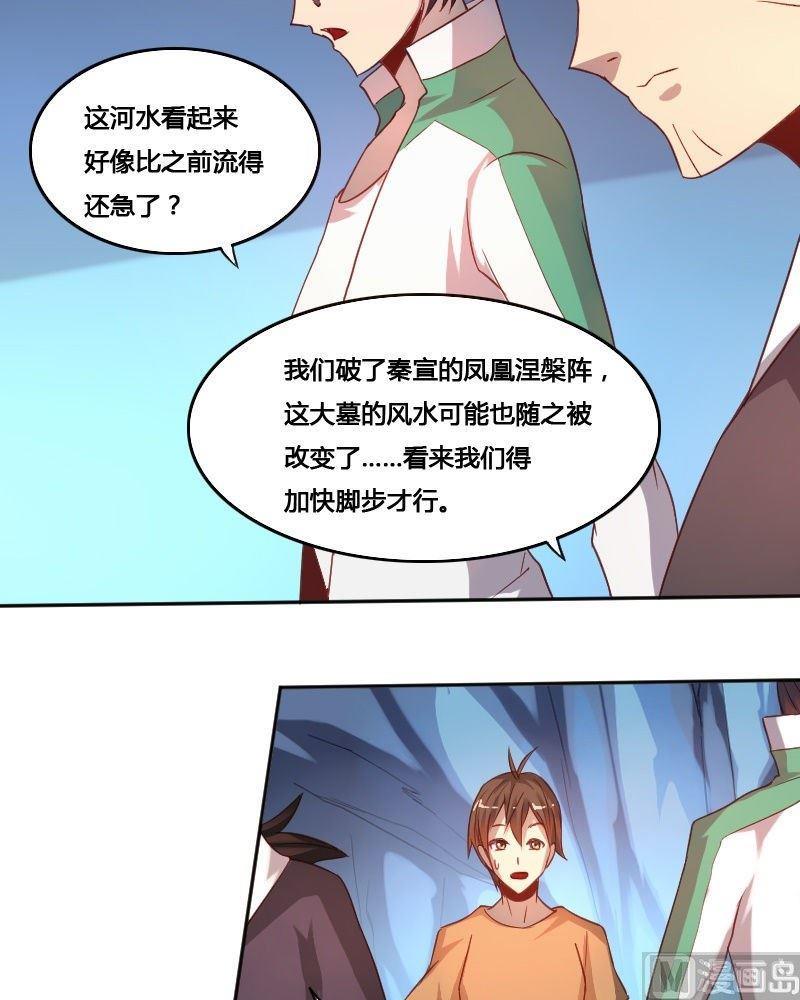 🍜影中仙 第72章 暗河漩涡 第17页